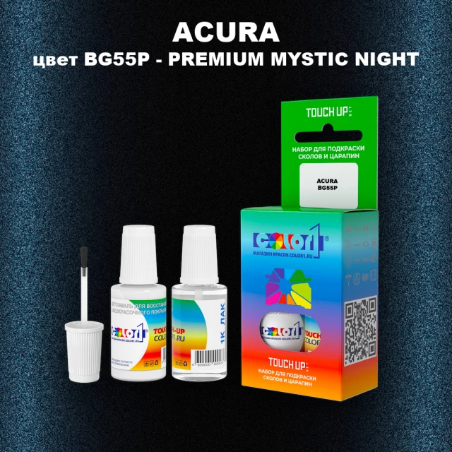 Краска для сколов во флаконе с кисточкой ACURA, цвет BG55P - PREMIUM MYSTIC NIGHT