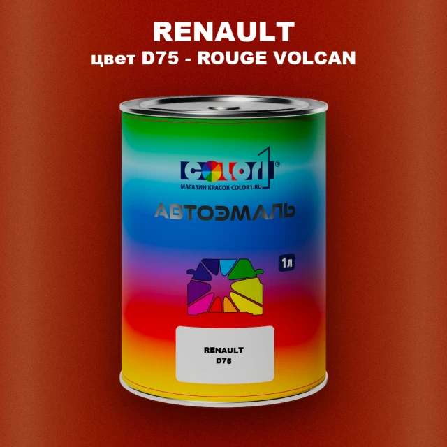 Автомобильная краска RENAULT, цвет D75 - ROUGE VOLCAN
