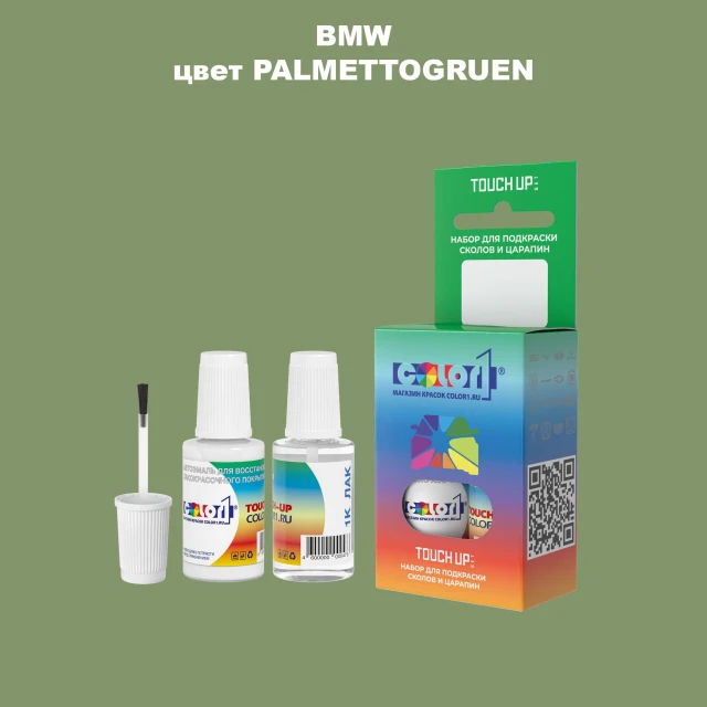 Краска для сколов во флаконе с кисточкой BMW, цвет - PALMETTOGRUEN