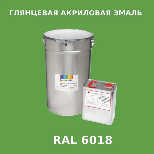 Высокоглянцевая акриловая эмаль ИНДОПУР, цвет RAL 6018, в комплекте с отвердителем, 1кг + 0,25л