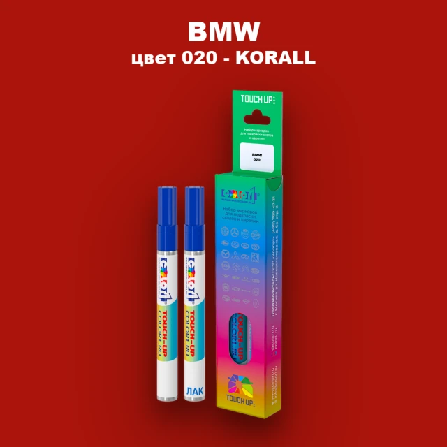 Маркер с краской BMW, цвет 020 - KORALL