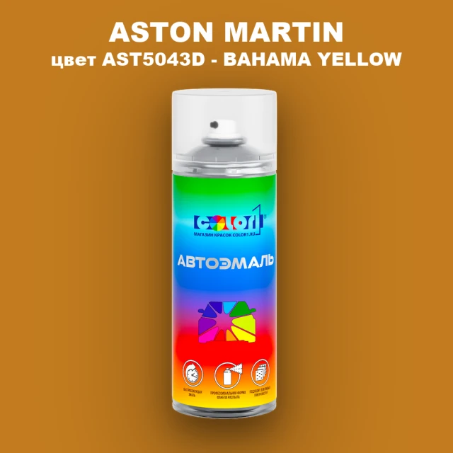 Аэрозольная краска ASTON MARTIN, цвет AST5043D - BAHAMA YELLOW