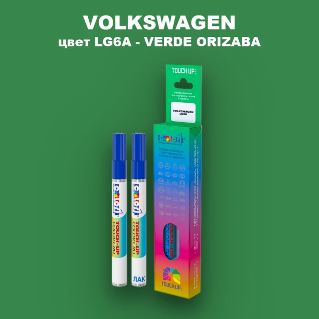 Карандаш-маркер с краской VOLKSWAGEN, цвет LG6A - VERDE ORIZABA