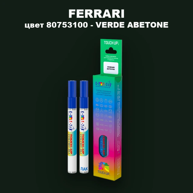 Маркер с краской FERRARI, цвет 80753100 - VERDE ABETONE