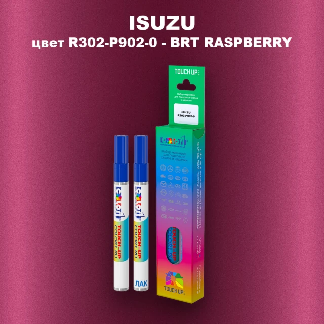 Маркер с краской ISUZU, цвет R302-P902-0 - BRT RASPBERRY