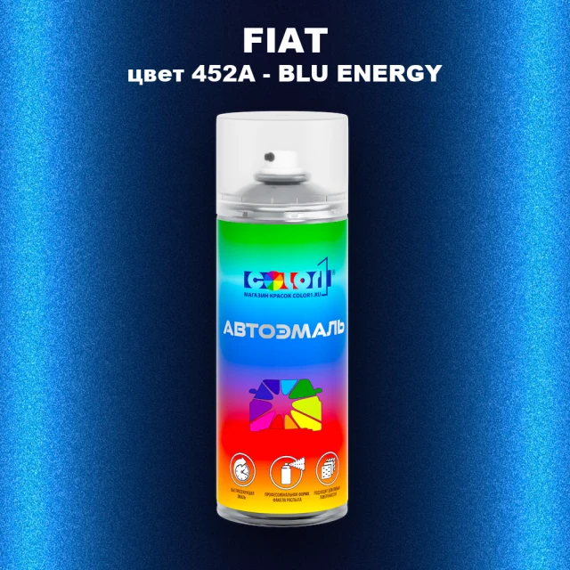 Аэрозольная краска FIAT, цвет 452A - BLU ENERGY