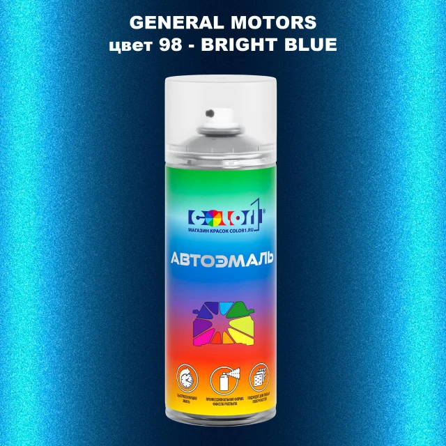 Аэрозольная краска GM цвет GM - 98 - BRIGHTBLUE