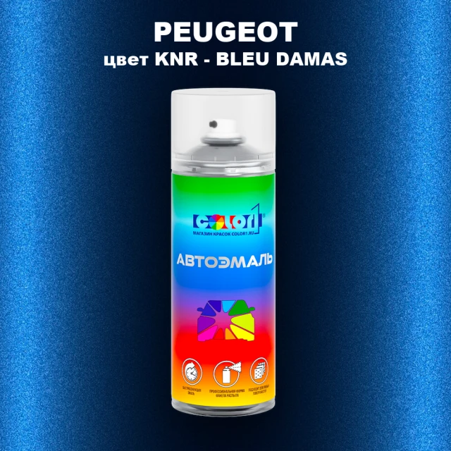 Аэрозольная краска PEUGEOT, цвет KNR - BLEU DAMAS