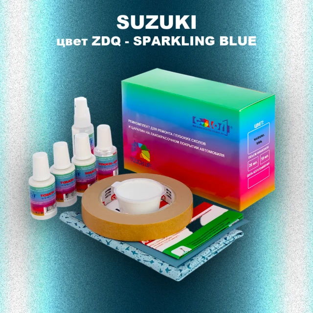 Ремкомплект для ремонта глубоких сколов и царапин SUZUKI, цвет ZDQ - SPARKLING BLUE