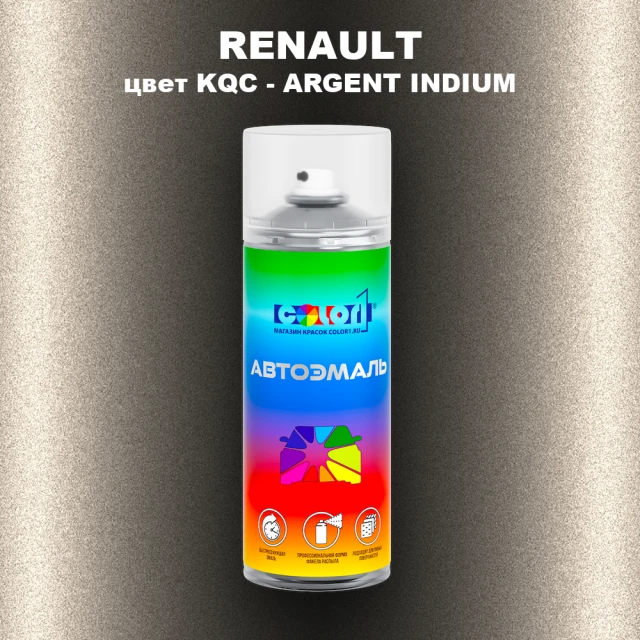 Аэрозольная краска RENAULT, цвет KQC - ARGENT INDIUM