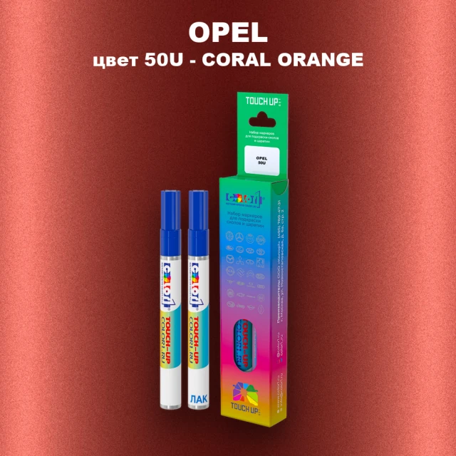 Маркер с краской OPEL, цвет 50U - CORAL ORANGE