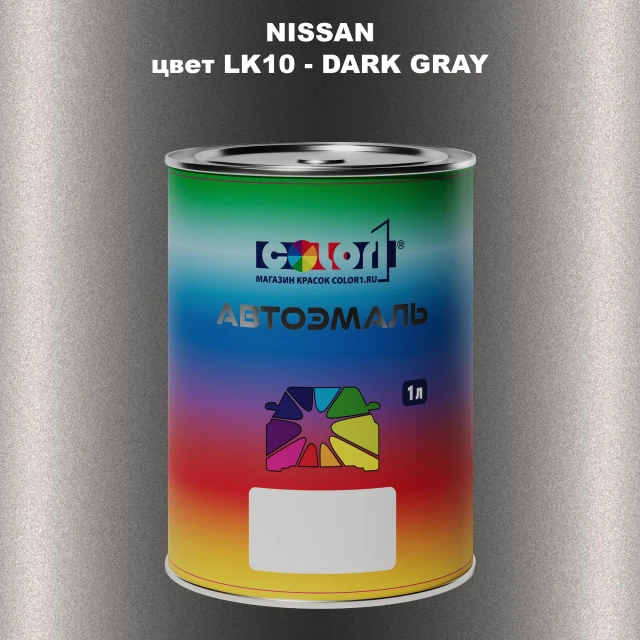 Автомобильная краска NISSAN, цвет LK10 - DARK GRAY