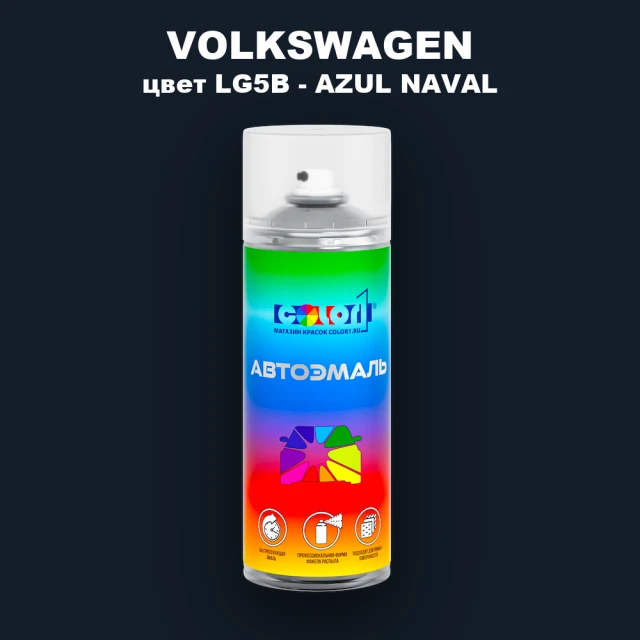 Аэрозольная краска VOLKSWAGEN, цвет LG5B - AZUL NAVAL