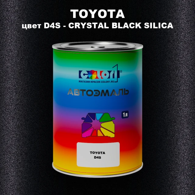 Автомобильная краска TOYOTA, цвет D4S - CRYSTAL BLACK SILICA