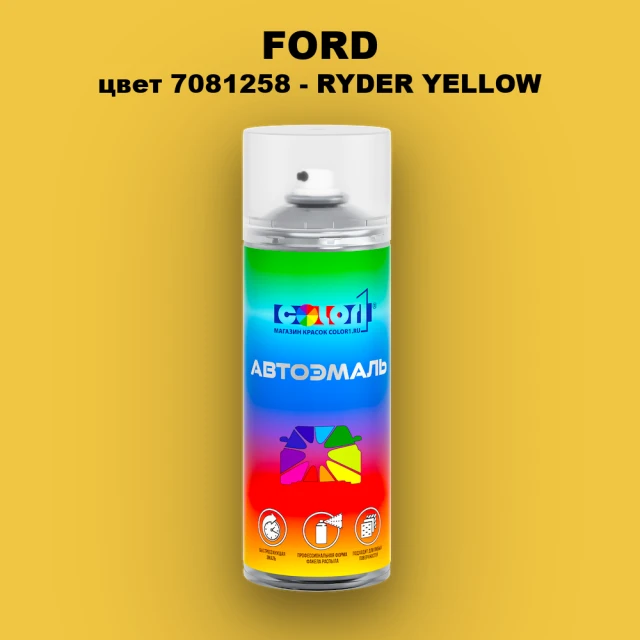 Аэрозольная краска FORD, цвет 7081258 - RYDER YELLOW
