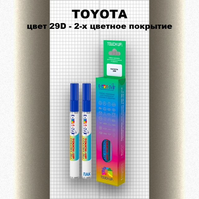 Карандаш-маркер с краской TOYOTA, цвет 29D - 2-х цветное покрытие