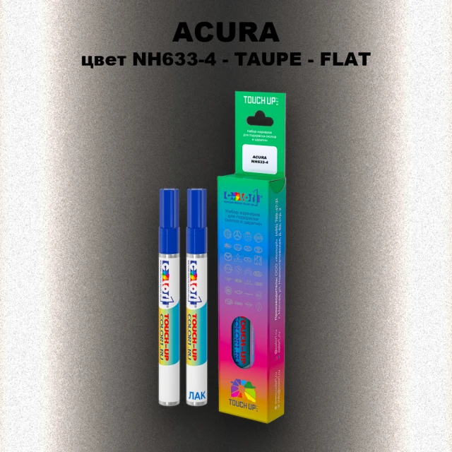 Маркер с краской ACURA, цвет NH633-4 - TAUPE - FLAT