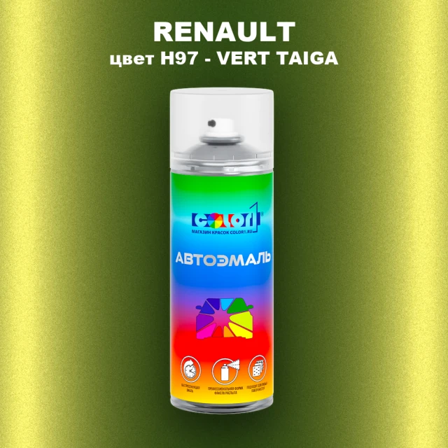 Аэрозольная краска RENAULT, цвет H97 - VERT TAIGA