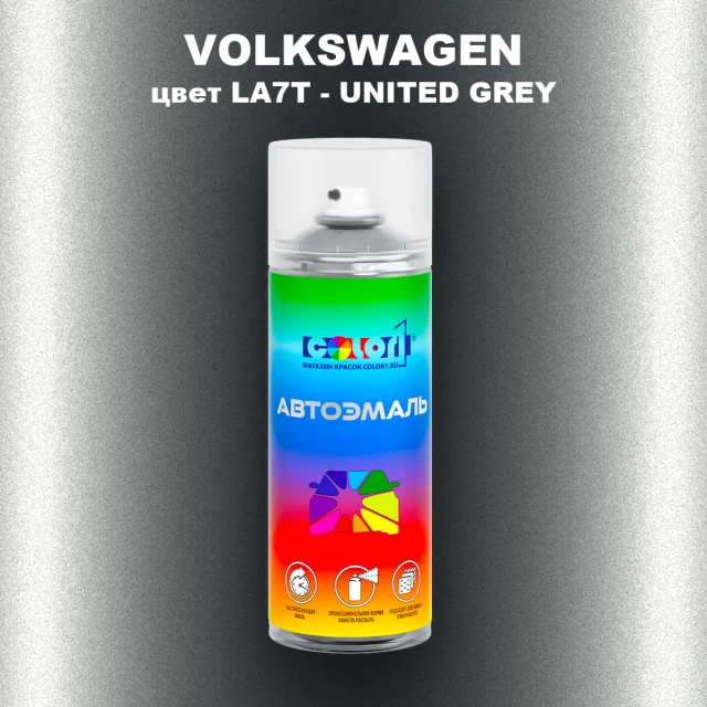 Аэрозольная краска VOLKSWAGEN, цвет LA7T - UNITED GREY