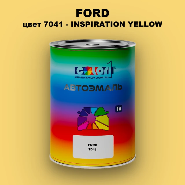 Автомобильная краска FORD, цвет 7041 - INSPIRATION YELLOW