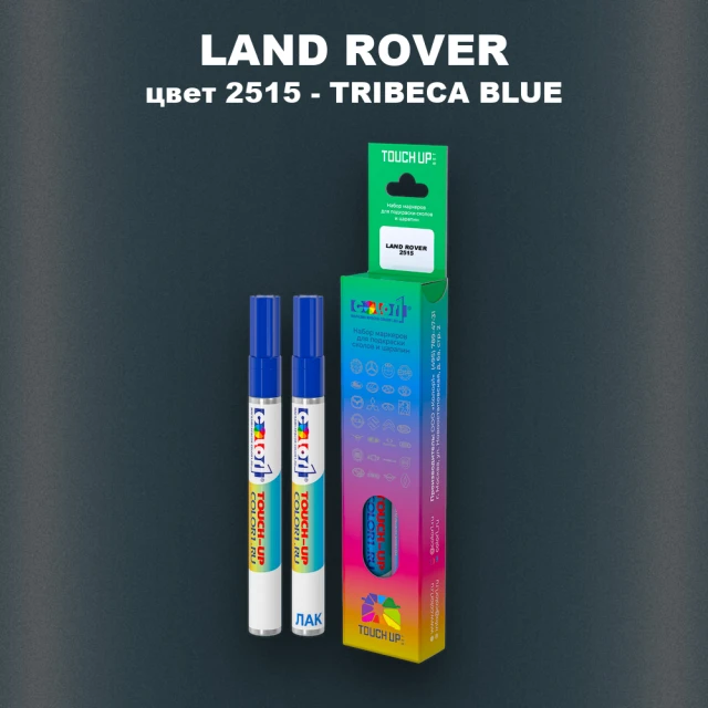 Маркер с краской LAND ROVER, цвет 2515 - TRIBECA BLUE