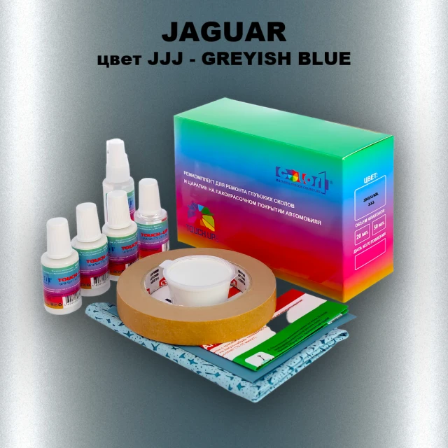 Ремкомплект для ремонта глубоких сколов и царапин JAGUAR, цвет JJJ - GREYISH BLUE