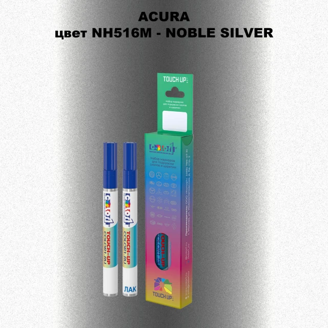 Маркер с краской ACURA, цвет NH516M - NOBLE SILVER