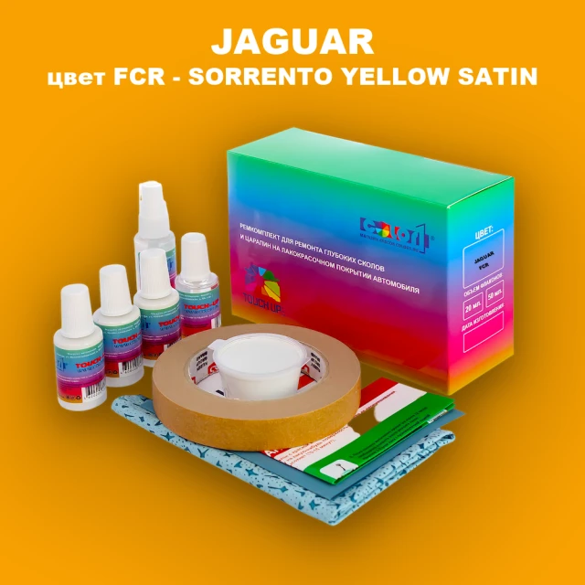 Ремкомплект для ремонта глубоких сколов и царапин JAGUAR, цвет FCR - SORRENTO YELLOW SATIN