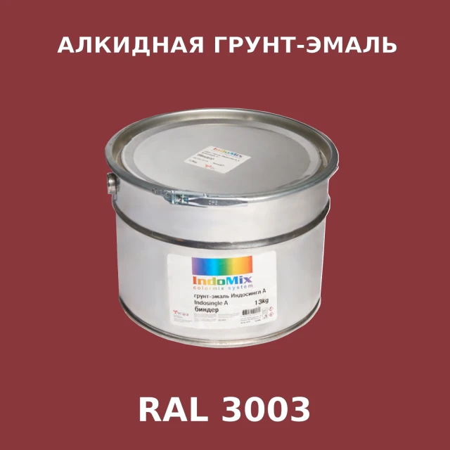 Алкидная антикоррозионная грунт-эмаль ИНДОСИНГЛ, цвет RAL 3003, 1кг