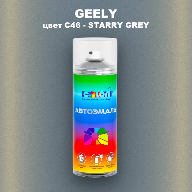 Аэрозольная краска GEELY, цвет C46 - STARRY GREY