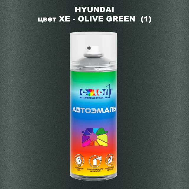 Аэрозольная краска HYUNDAI, цвет XE - OLIVE GREEN (1)