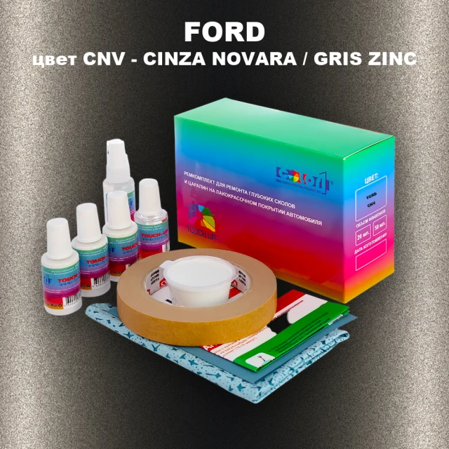 Ремкомплект для ремонта глубоких сколов и царапин FORD, цвет CNV - CINZA NOVARA / GRIS ZINC
