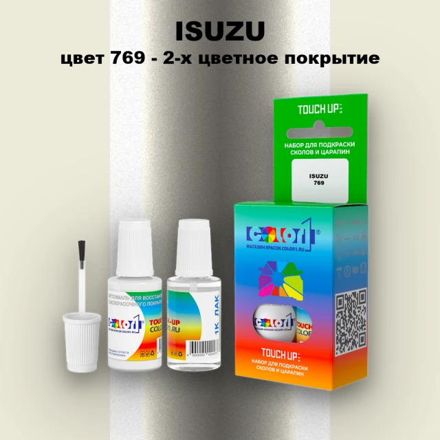 Краска для сколов во флаконе с кисточкой ISUZU, цвет 769 - 2-х цветное покрытие