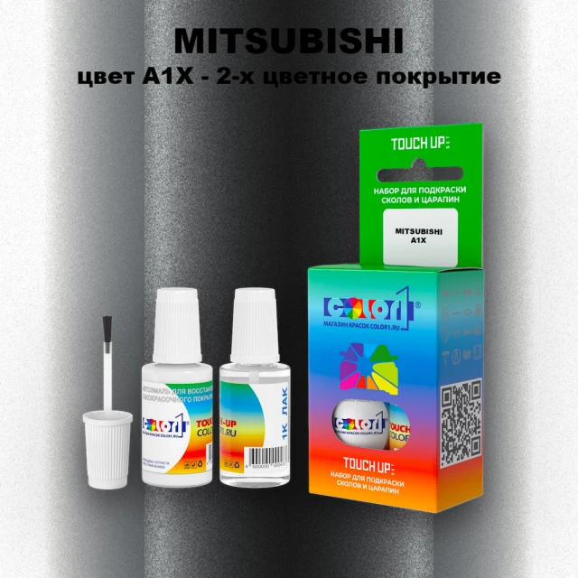 Краска для сколов во флаконе с кисточкой MITSUBISHI, цвет A1X - 2-х цветное покрытие