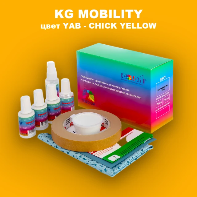 Ремкомплект для ремонта глубоких сколов и царапин KG MOBILITY, цвет YAB - CHICK YELLOW