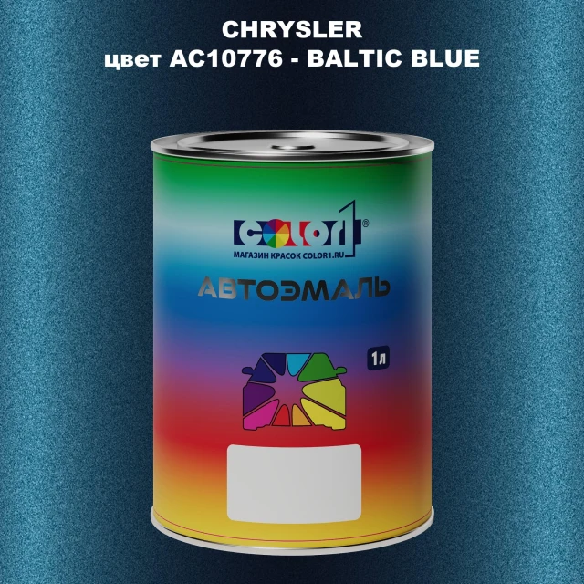 Автомобильная краска CHRYSLER, цвет AC10776 - BALTIC BLUE
