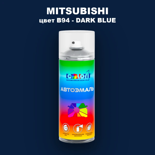 Аэрозольная краска MITSUBISHI, цвет B94 - DARK BLUE
