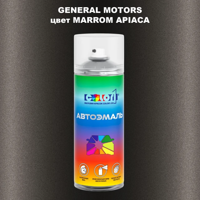Аэрозольная краска GM цвет GM - MARROMAPIACA