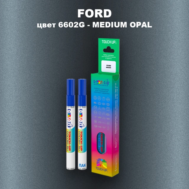 Маркер с краской FORD, цвет 6602G - MEDIUM OPAL
