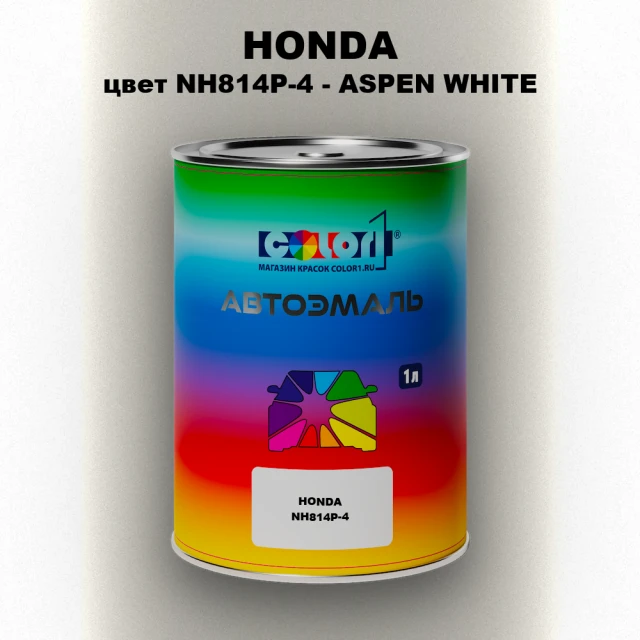 Автомобильная краска HONDA, цвет NH814P-4 - ASPEN WHITE