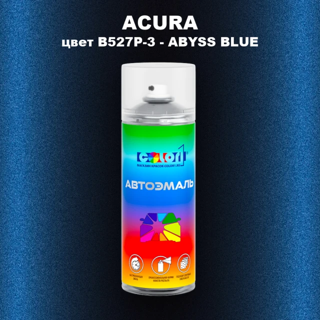 Аэрозольная краска ACURA, цвет B527P-3 - ABYSS BLUE