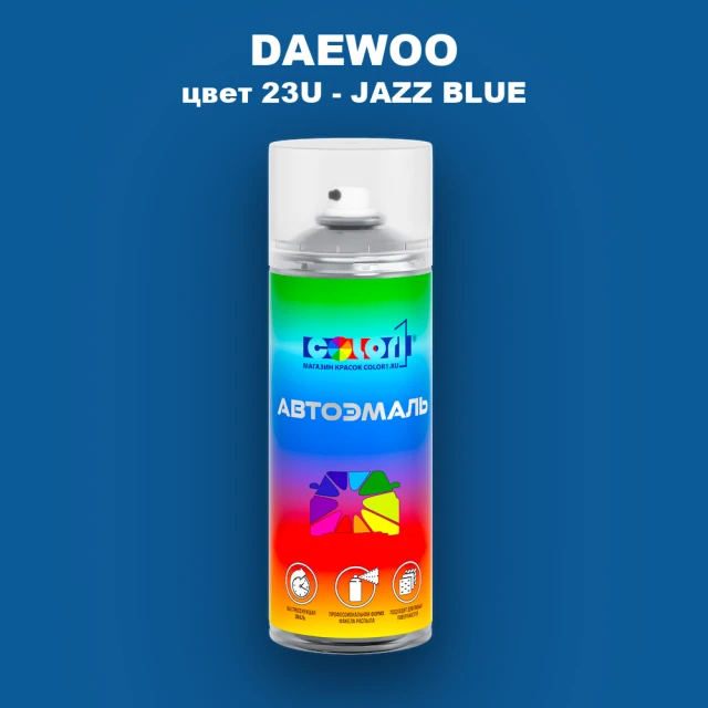Аэрозольная краска DAEWOO, цвет 23U - JAZZ BLUE