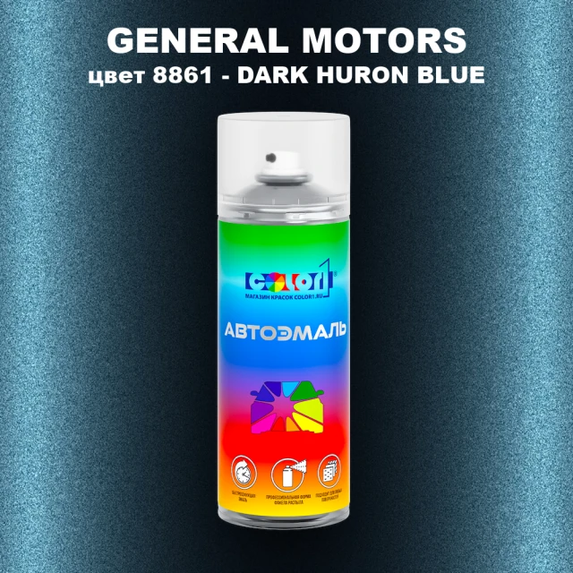 Аэрозольная краска GM цвет GM - 8861 - DARKHURONBLUE