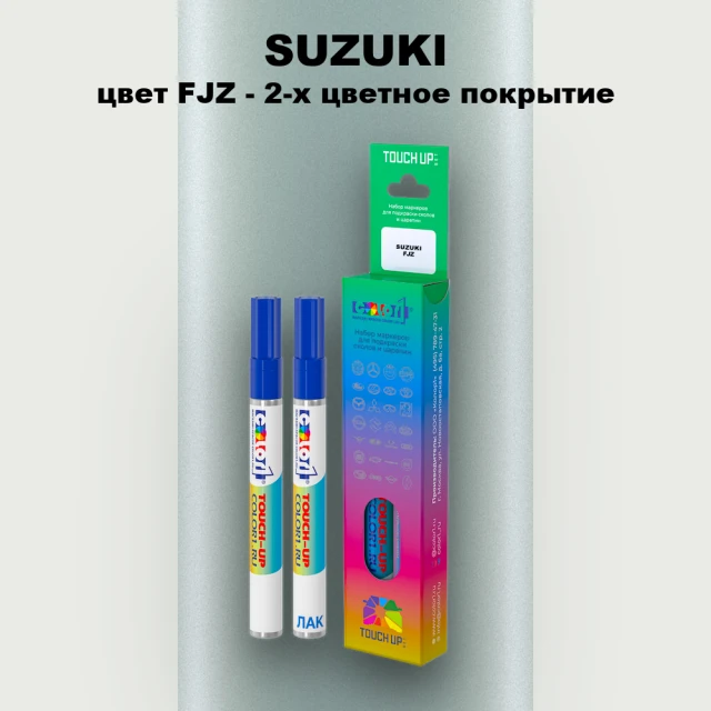 Маркер с краской SUZUKI, цвет FJZ - 2-х цветное покрытие