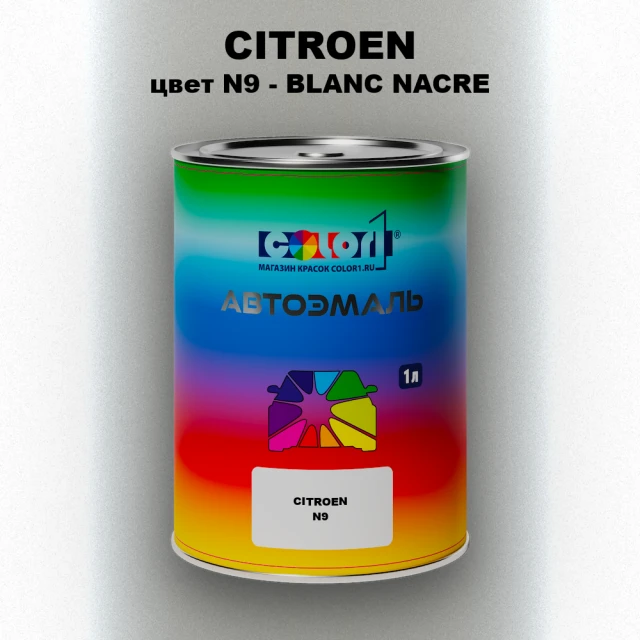 Автомобильная краска CITROEN, цвет N9 - BLANC NACRE