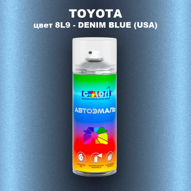 Аэрозольная краска TOYOTA, цвет 8L9 - DENIM BLUE (USA)