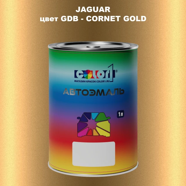 Автомобильная краска JAGUAR, цвет GDB - CORNET GOLD
