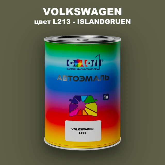 Автомобильная краска VOLKSWAGEN, цвет L213 - ISLANDGRUEN