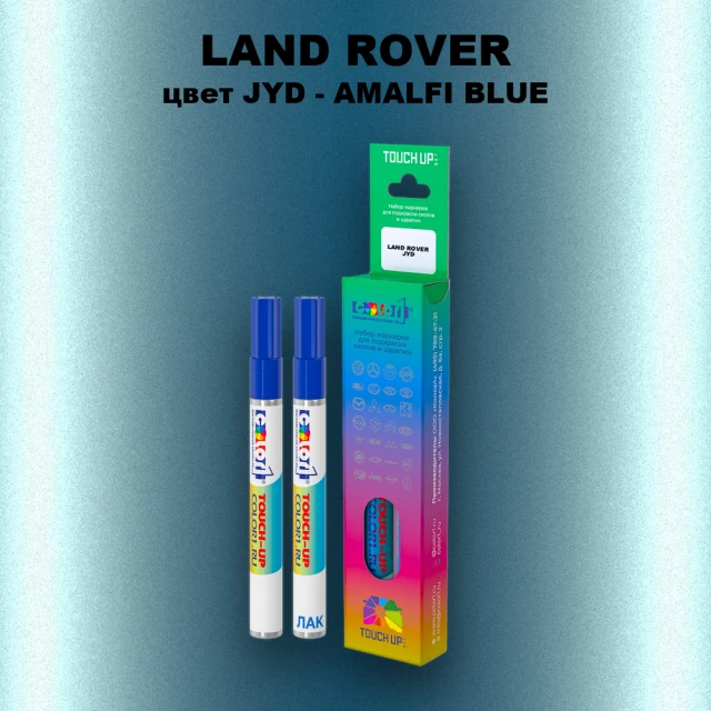 Маркер с краской LAND ROVER, цвет JYD - AMALFI BLUE