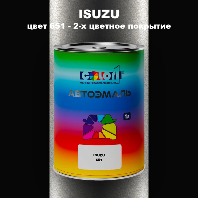 Автомобильная краска ISUZU, цвет 651 - 2-х цветное покрытие